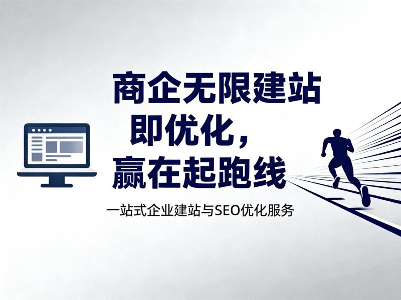 企业官网制作：打造高效营销的利器